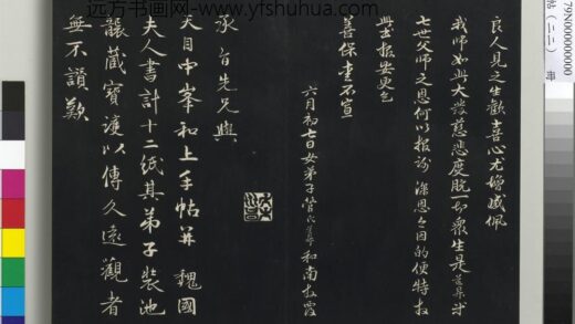 三希堂法帖（二十二）册 元明人题跋赵氏一门法书册 1.jpg