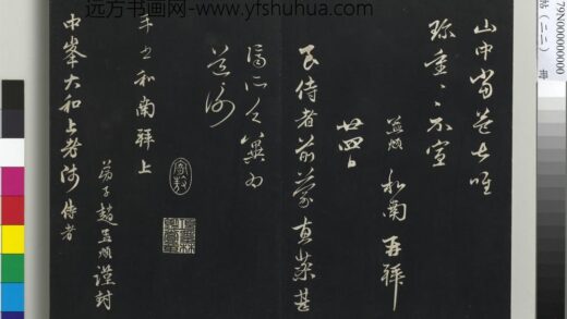 三希堂法帖（二十二）册 元赵孟頫致中峰和尚尺牍 4 1.jpg