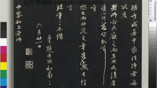 三希堂法帖（二十二）册 元赵孟頫致中峰和尚尺牍 7 1.jpg