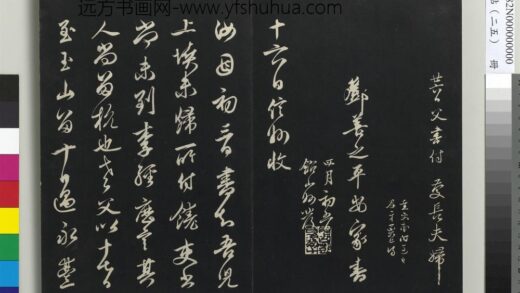 三希堂法帖（二十五）册 元邓文原家书帖 1.jpg