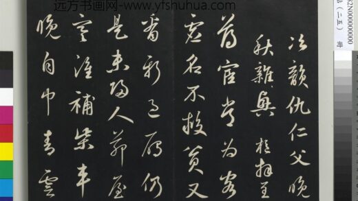 三希堂法帖（二十五）册 元鲜于枢次韵仇仁父晚秋杂兴诗 1.jpg