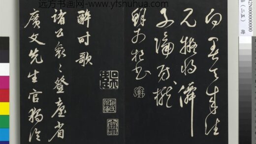 三希堂法帖（二十五）册 元鲜于枢行草真迹 1.jpg