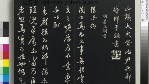 三希堂法帖（二十八）册 明姜立纲与镇邦书帖 1.jpg