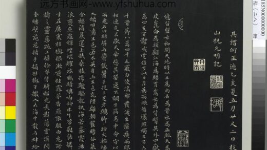 三希堂法帖（二十八）册 明祝允明书刘基诗 1.jpg