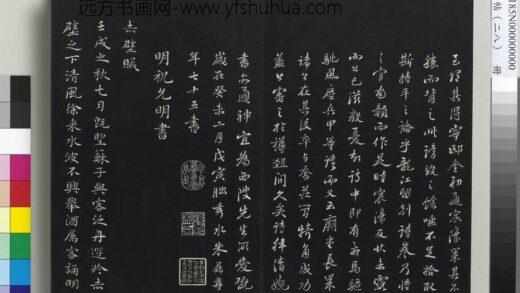 三希堂法帖（二十八）册 明祝允明书前后赤壁赋 1.jpg
