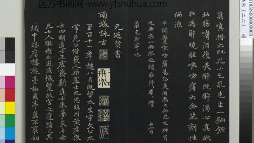 三希堂法帖（二十六）册 元乃贤南城咏古诗帖 1.jpg