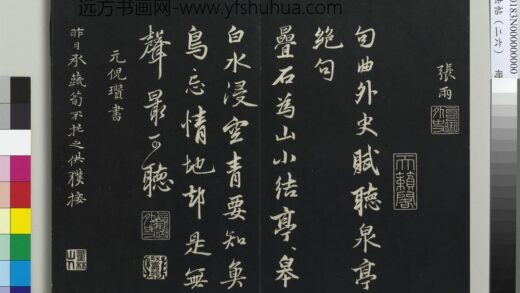 三希堂法帖（二十六）册 元倪瓒与默庵诗帖 1.jpg