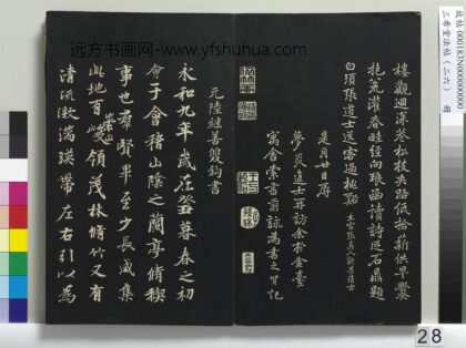 三希堂法帖（二十六）册 元陆继善双钩兰亭序帖 1.jpg