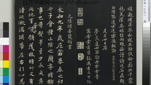 三希堂法帖（二十六）册 元陆继善双钩兰亭序帖 1.jpg