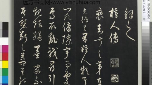 三希堂法帖（二十四）册 元饶介书梓人传 1.jpg
