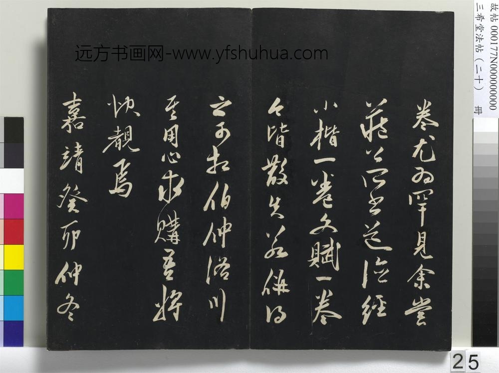 三希堂法帖（二十）册-