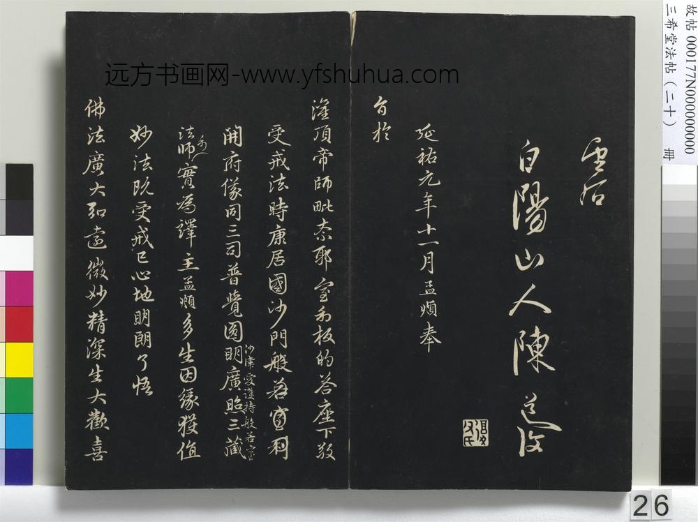 三希堂法帖（二十）册-