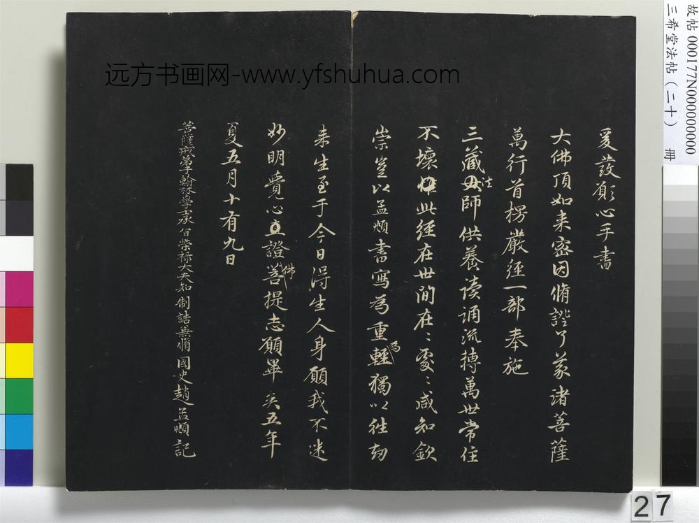 三希堂法帖（二十）册-