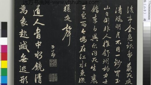 三希堂法帖（二十）册 元赵孟頫书东坡次韵僧潜见赠诗并记 1.jpg