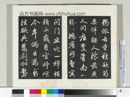 三希堂法帖（二十）册元赵孟俯书东坡次韵僧潜见赠诗并记 1.jpg