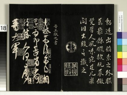 三希堂法帖（二）册 晋王献之中秋帖 1.jpg