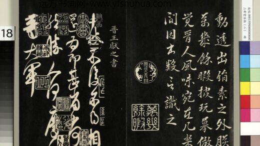三希堂法帖（二）册 晋王献之中秋帖 1.jpg