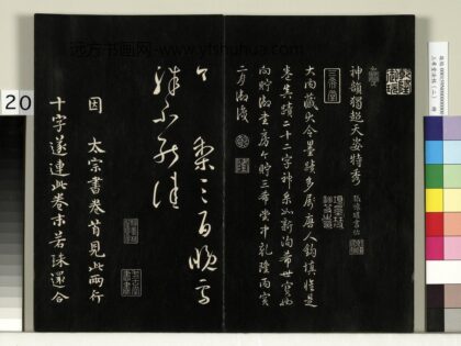 三希堂法帖（二）册 晋王献之送梨帖 1.jpg