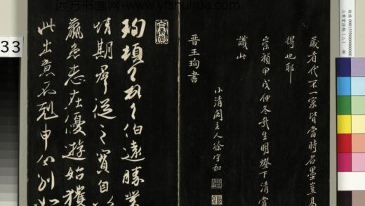 三希堂法帖（二）册 晋王珣伯远帖 1.jpg