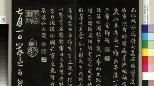 三希堂法帖（二）册 晋王羲之七月都下二帖 1.jpg