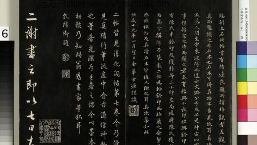 三希堂法帖（二）册 晋王羲之二谢帖 1.jpg