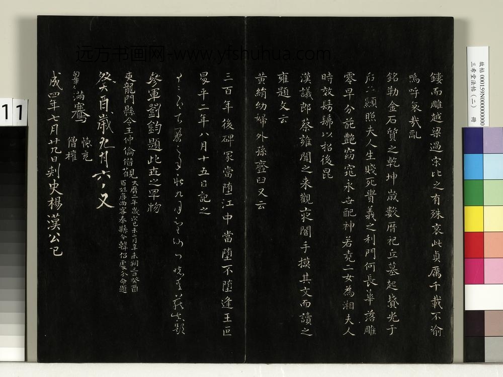 三希堂法帖（二）册-晋王羲之孝女曹娥碑- ()