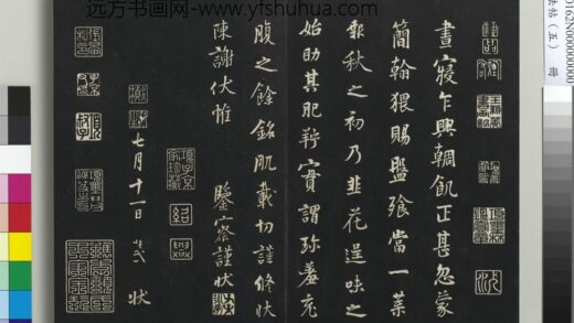 三希堂法帖（五）册 五代杨凝式书韭花帖 1.jpg