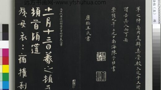 三希堂法帖（五）册 唐人橅王氏书 1.jpg