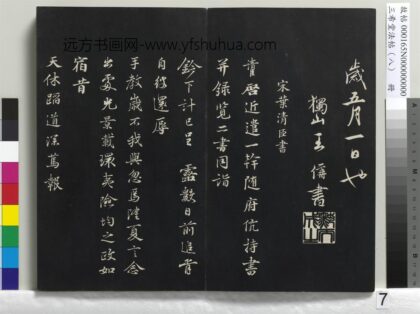三希堂法帖（八）册 宋叶臣书近遣帖 1.jpg
