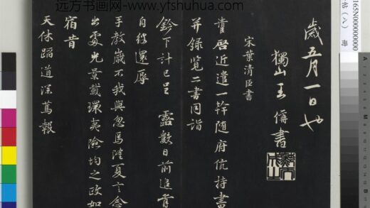 三希堂法帖（八）册 宋叶臣书近遣帖 1.jpg