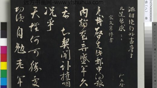三希堂法帖（八）册 宋文彦博书尺牍 1.jpg