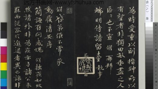 三希堂法帖（八）册 宋欧阳修书致元珍学士尺牍 1.jpg