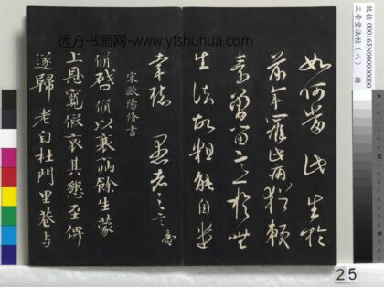 三希堂法帖（八）册 宋欧阳修书致端明侍读留台执事尺牍 1.jpg