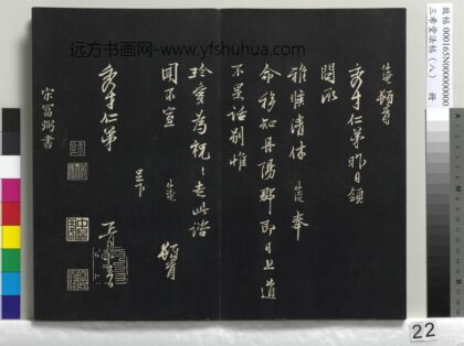 三希堂法帖（八）册 宋范仲淹书与秀才帖.jpg