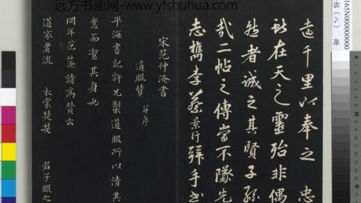 三希堂法帖（八）册 宋范仲淹书道服赞 1.jpg