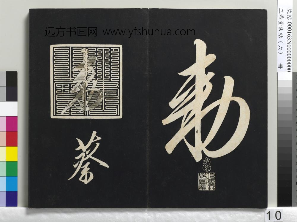 三希堂法帖（六）册-宋太宗书敕蔡行 ()