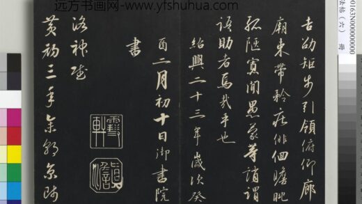三希堂法帖（六）册 宋高宗书洛神赋 1.jpg
