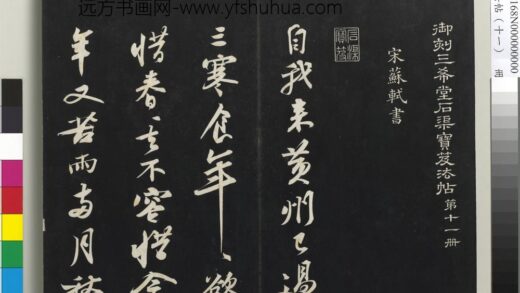 三希堂法帖（十一）册 1.jpg