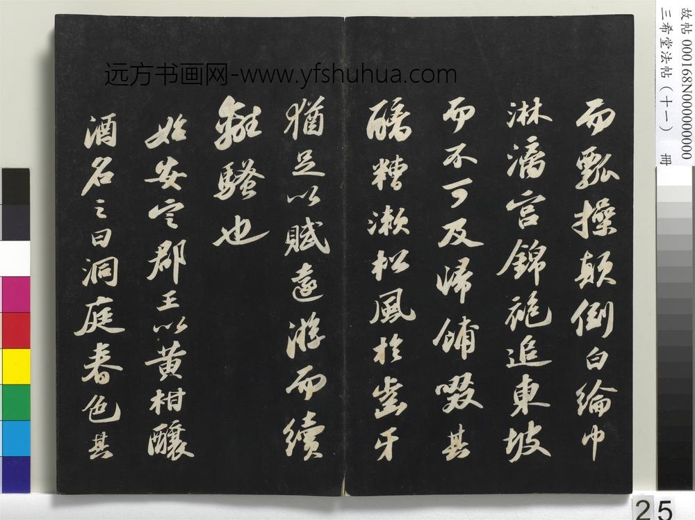 三希堂法帖（十一）册