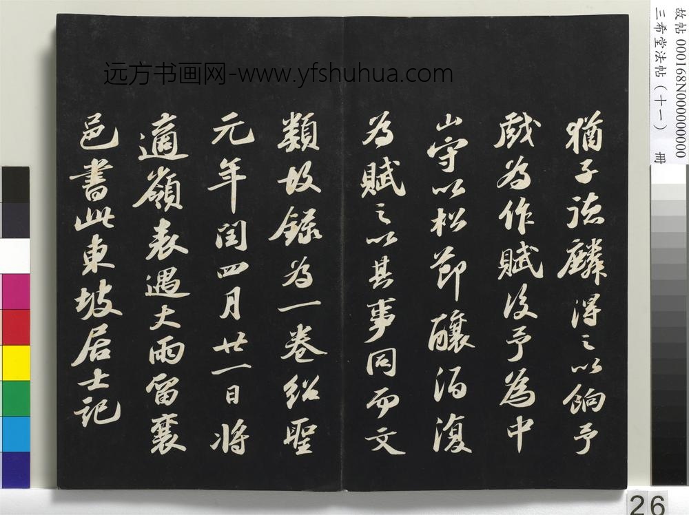 三希堂法帖（十一）册