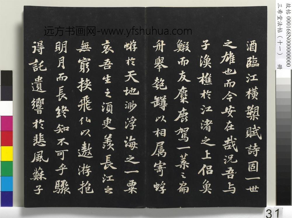 三希堂法帖（十一）册