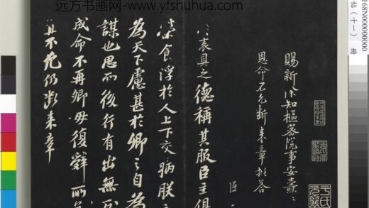 三希堂法帖（十一）册 宋苏轼书安焘批答帖 1.jpg
