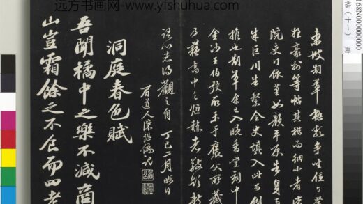 三希堂法帖（十一）册 宋苏轼书洞庭春色、中山松醪二赋卷 1.jpg