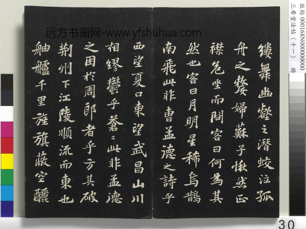 三希堂法帖（十一）册-宋苏轼书赤壁赋-