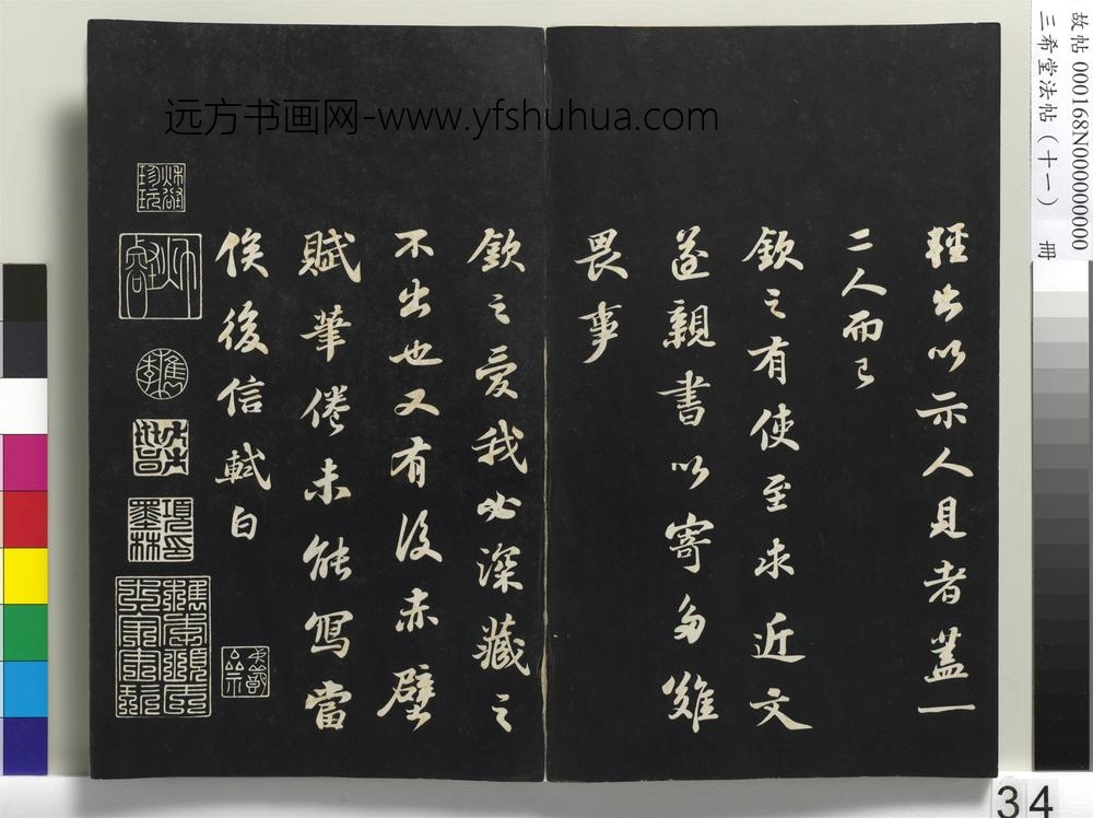 三希堂法帖（十一）册-宋苏轼书赤壁赋-