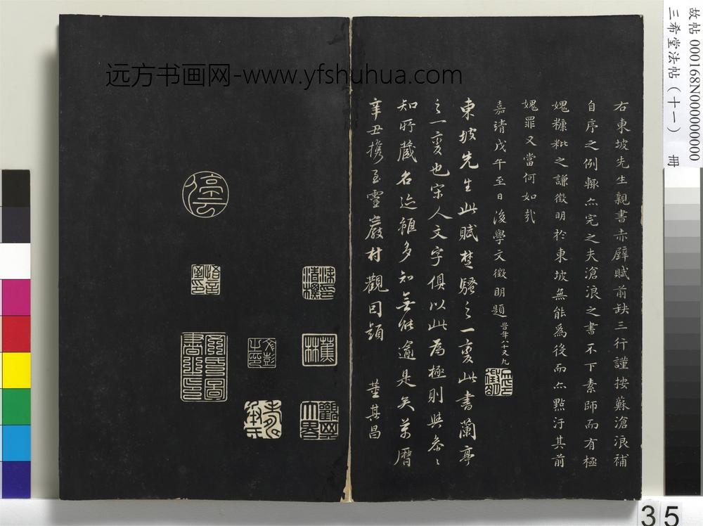 三希堂法帖（十一）册-宋苏轼书赤壁赋-