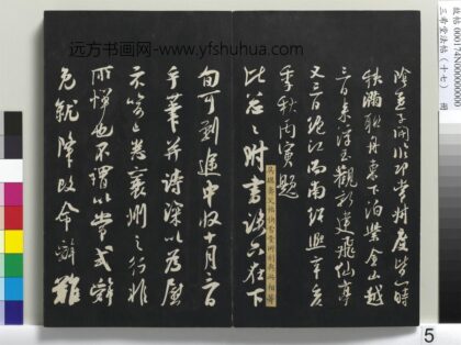 三希堂法帖（十七）册 宋吴琚与寿父判寺书 1.jpg
