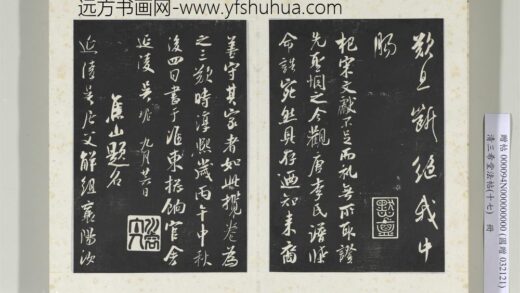 三希堂法帖（十七）册 宋吴琚观李氏谱牒帖.jpg