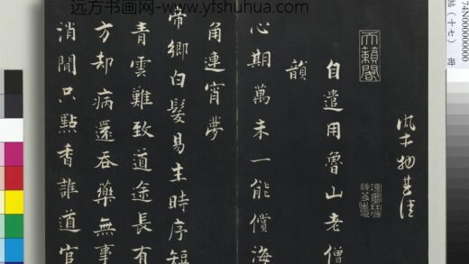 三希堂法帖（十七）册 宋张即之书诗 1.jpg