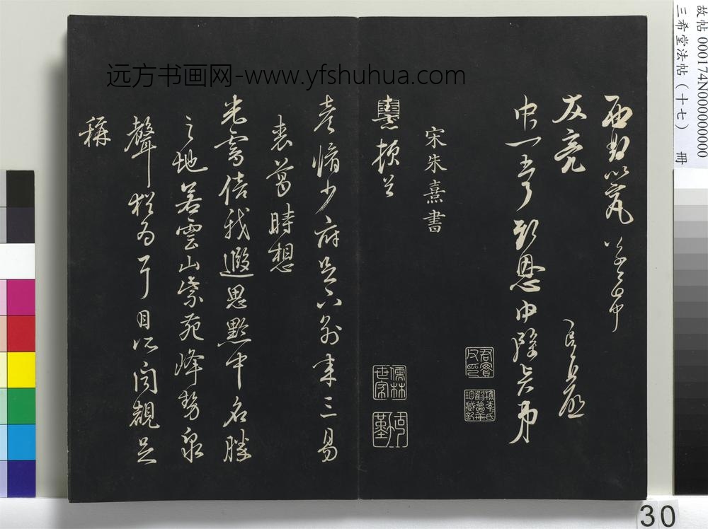 三希堂法帖（十七）册-宋杜良臣致中一哥新恩中除贤弟尺牍-